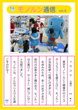モノルン通信vol.3 [PDF/227KB