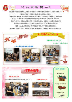 いぶき新聞 vol.5