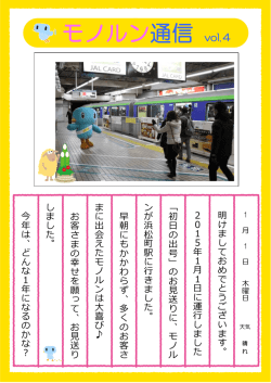 モノルン通信vol.4 [PDF/196KB