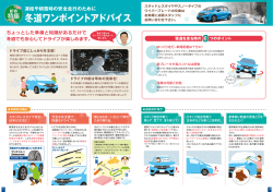 冬道ワンポイントアドバイス