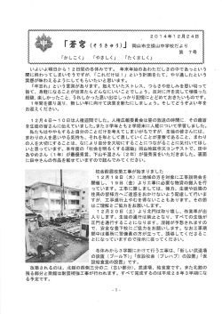 学校だより