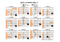 平成27年 営業日カレンダー - 大阪・茨木こだわり食材市場～大阪府中央