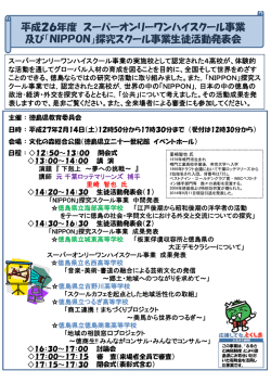 H26生徒活動発表会（リーフレット）(147KB)