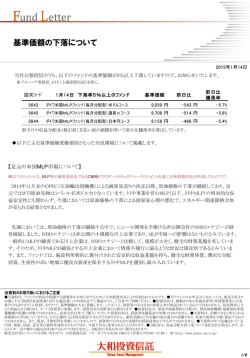 （毎月分配型） 基準価額の下落について