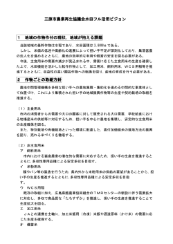 三原市農業再生協議会 (PDFファイル)