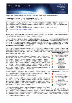 プレスリリース - weforum.org - World Economic Forum