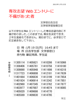 重要 専攻志望Webエントリーで不備があった学生諸君へ