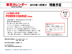 東京カレンダー 2014年 6月・7月売り 特集予定