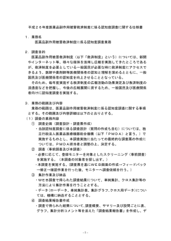 仕様書（PDF形式） - 医薬品医療機器総合機構