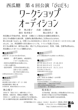 ワークショップオーディション - 西瓜糖