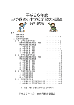 H26 みや学分析Web p0 表紙 新1