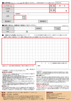 郵送用応募用紙はこちら - OVER60全国スマイルコンテスト