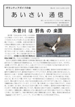 あいさい通信4号 - 愛西市観光協会公式サイト