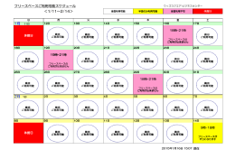 フリースペースの利用可能スケジュールはこちらから