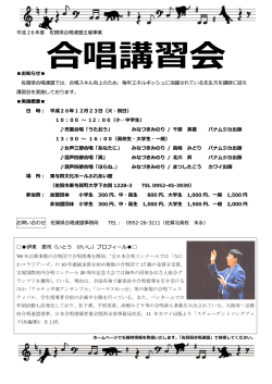 PDFファイル - 佐賀県合唱連盟