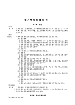 個人情報保護(PDF) - 日本医療社会事業協会