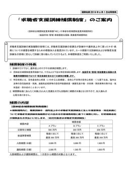 「求職者支援訓練補償制度」のご案内