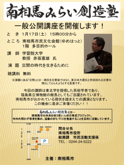 （赤坂憲雄氏）を開催します [415KB pdfファイル]