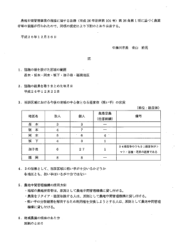 中津川市人・農地プラン公表資料