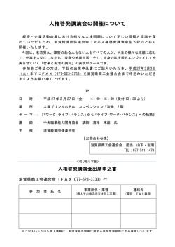の実現をテーマとした人権啓発講演会（PDF：111KB）