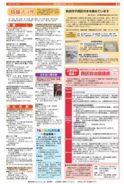 西区自治協議会