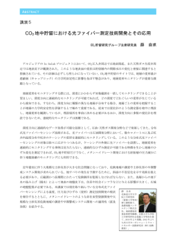 講演要旨 - 地球環境産業技術研究機構