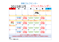 2015年1月 イベントカレンダー