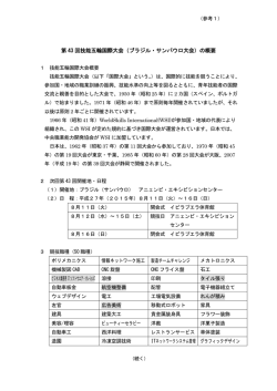 （ブラジル・サンパウロ大会）の概要（PDF：15KB）