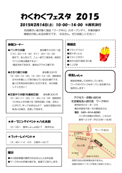 わくわくフェスタ2015のお知らせ