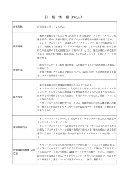 詳細情報