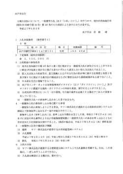 公告 物件1（PDF形式 148キロバイト）