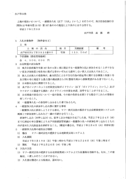 公告 物件3（PDF形式 149キロバイト）