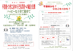 不登校・ひきこもりの子供若者支援チラシ