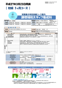 調理補助スタッフ養成科 - 短期集中特別訓練支援センター