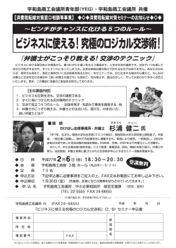 ビジネスに使える究極のロジカル交渉術