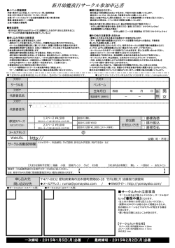 申込用紙ダウンロード