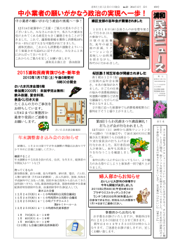 浦和民商ニュース 60-23号