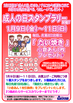 H26 新成人 スタンプラリー.ypC