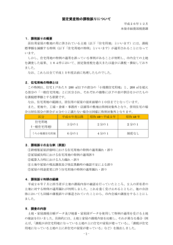 固定資産税の課税誤りについて