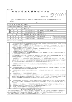 公売公告兼見積価額の公告のダウンロードはこちらから（PDF