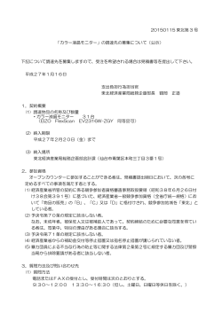 公示 - 経済産業省 東北経済産業局