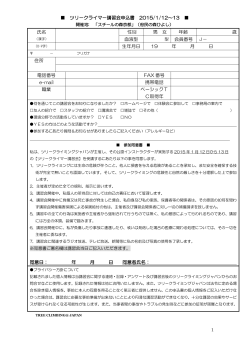 PDF版 - ツリークライミングジャパン