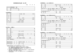 賃貸借契約申込書（法人用）