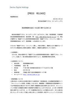 賃貸情報株式会社への出資に関するお知らせ