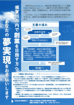 創業支援チラシ