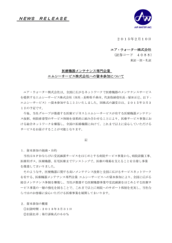 医療機器メンテナンス専門企業 エムシーサービス株式