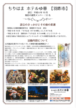 設立のきっかけとその後の変遷