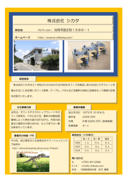 【オフィス用家具製造】（PDF：168KB）