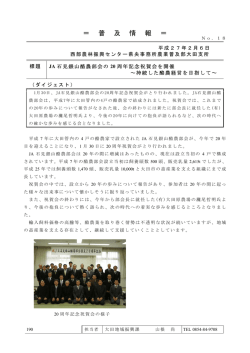 JA石見銀山酪農部会の20周年記念祝賀会を開催