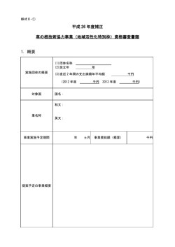 資格審査書類（PDF/193KB）